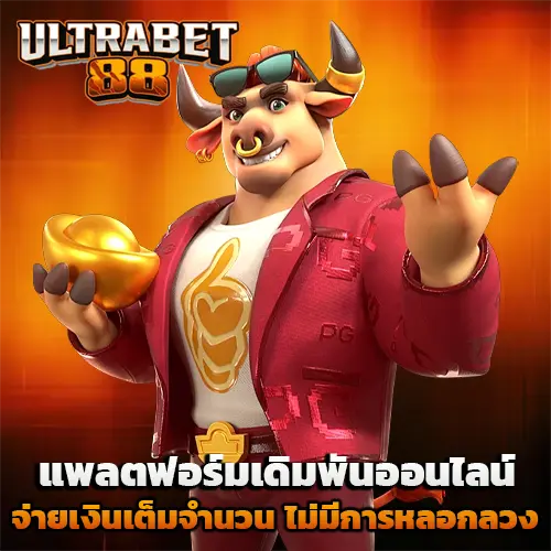ultrabet88 ทางเข้า