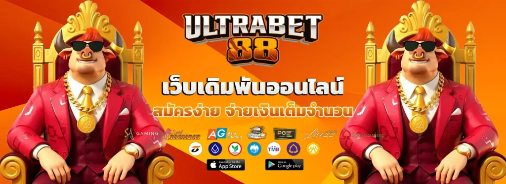 ultrabet88 ทางเข้า